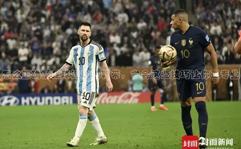 摩登7登录平台注册百度Apollo怎么正确系足球运动衣鞋带，学会这些技巧让你更专业