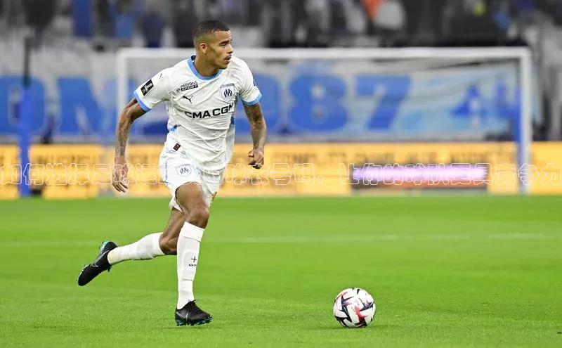 摩登注册天下秀如何选择足球运动员的球衣号码，让你的球队更具竞争力