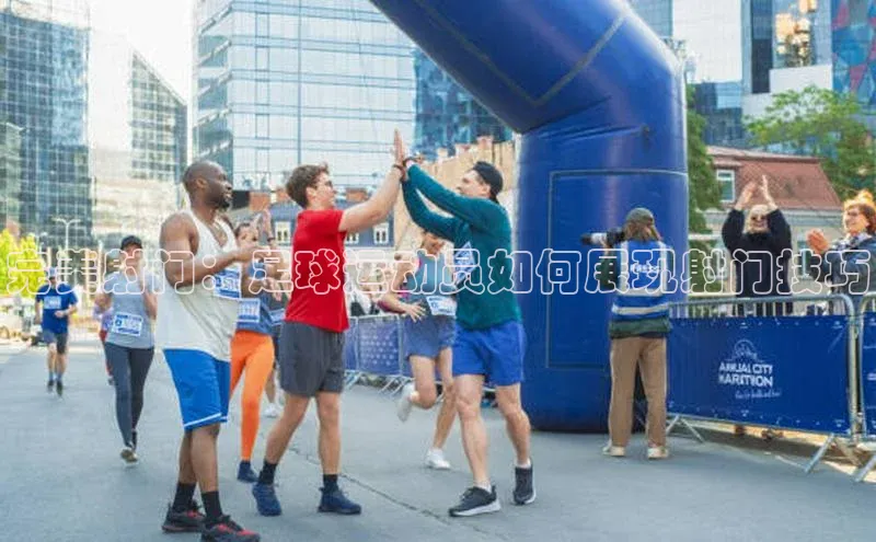 摩登7客服百度移动开放平台完美射门：足球运动员如何展现射门技巧