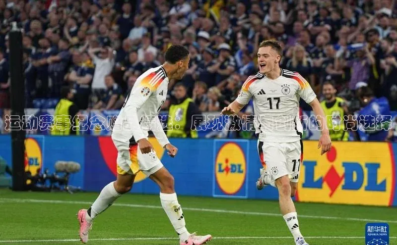 运动赛事纪念赠品精选：展现激情与创新的时尚选择